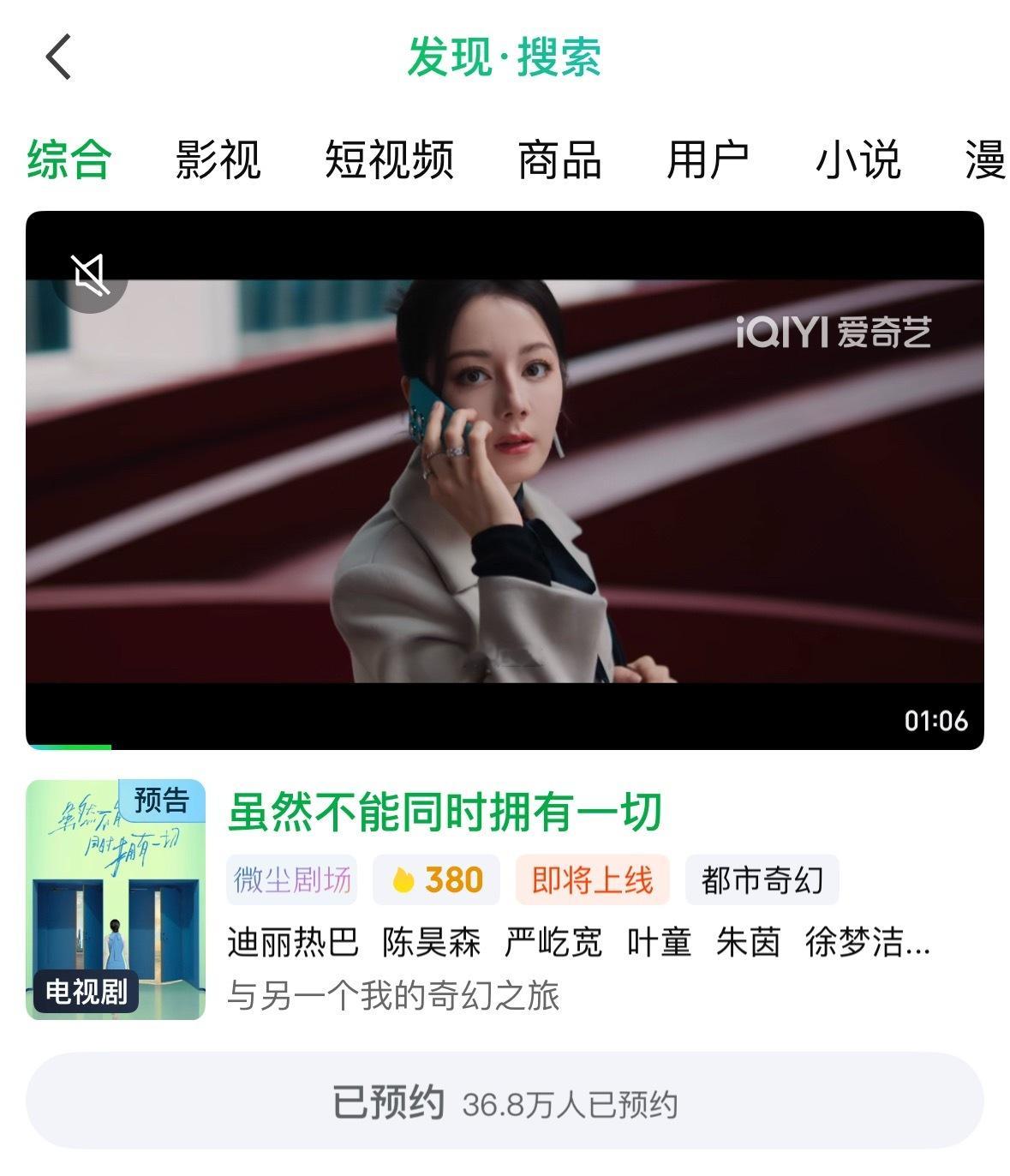 想喊大家一起预约迪丽热巴《虽然不能同时拥有一切》来着！原来我早就预约咯！一起来提
