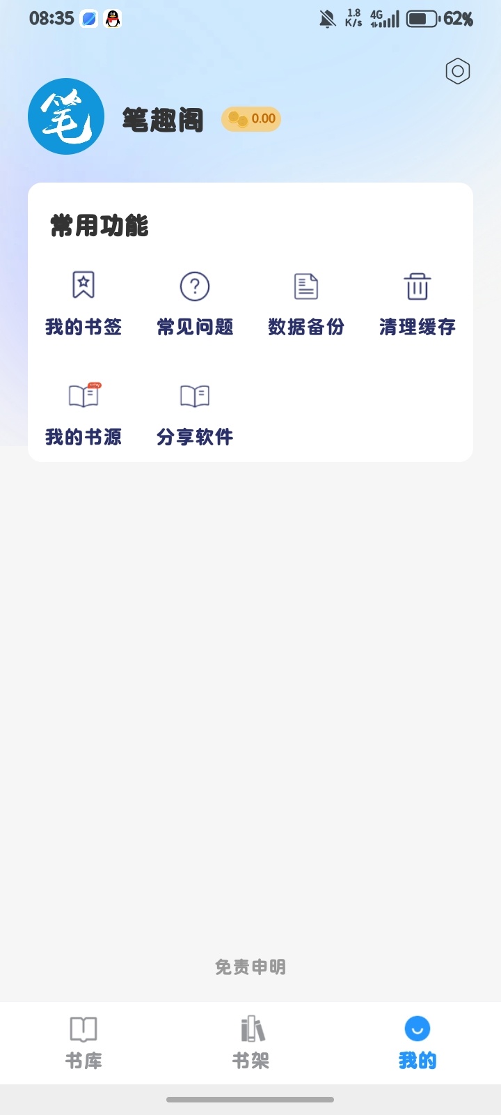 笔趣阁APP这个？谁人不知道笔趣阁Yellow月光来袭