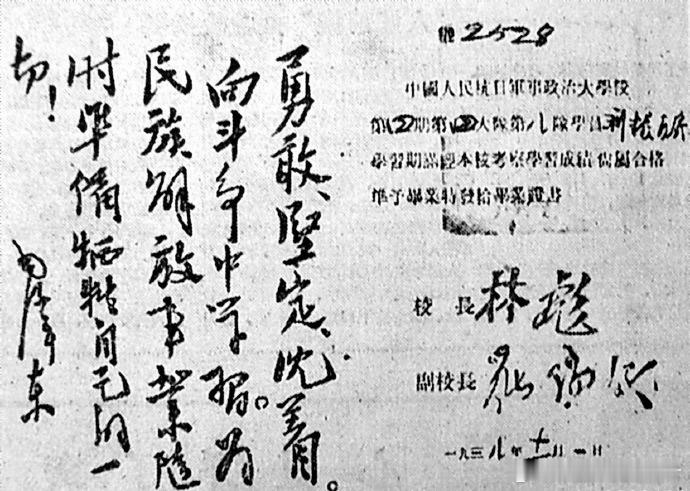 林彪签发的抗大毕业证 