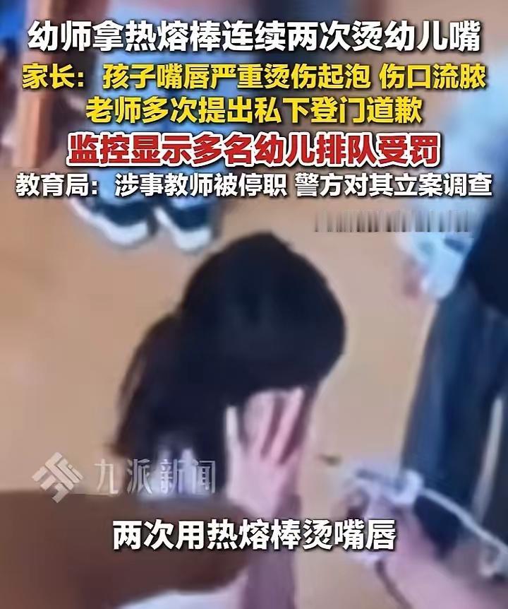 涉事教师已被停职，教育局发布消息此事影响恶劣，已移交刑侦部门，期间教师多次登门道