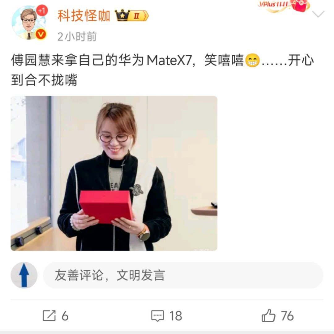 术业有专攻，傅园慧对数码产品的了解应该是比不过数码圈的粉丝，但喜欢就行。 