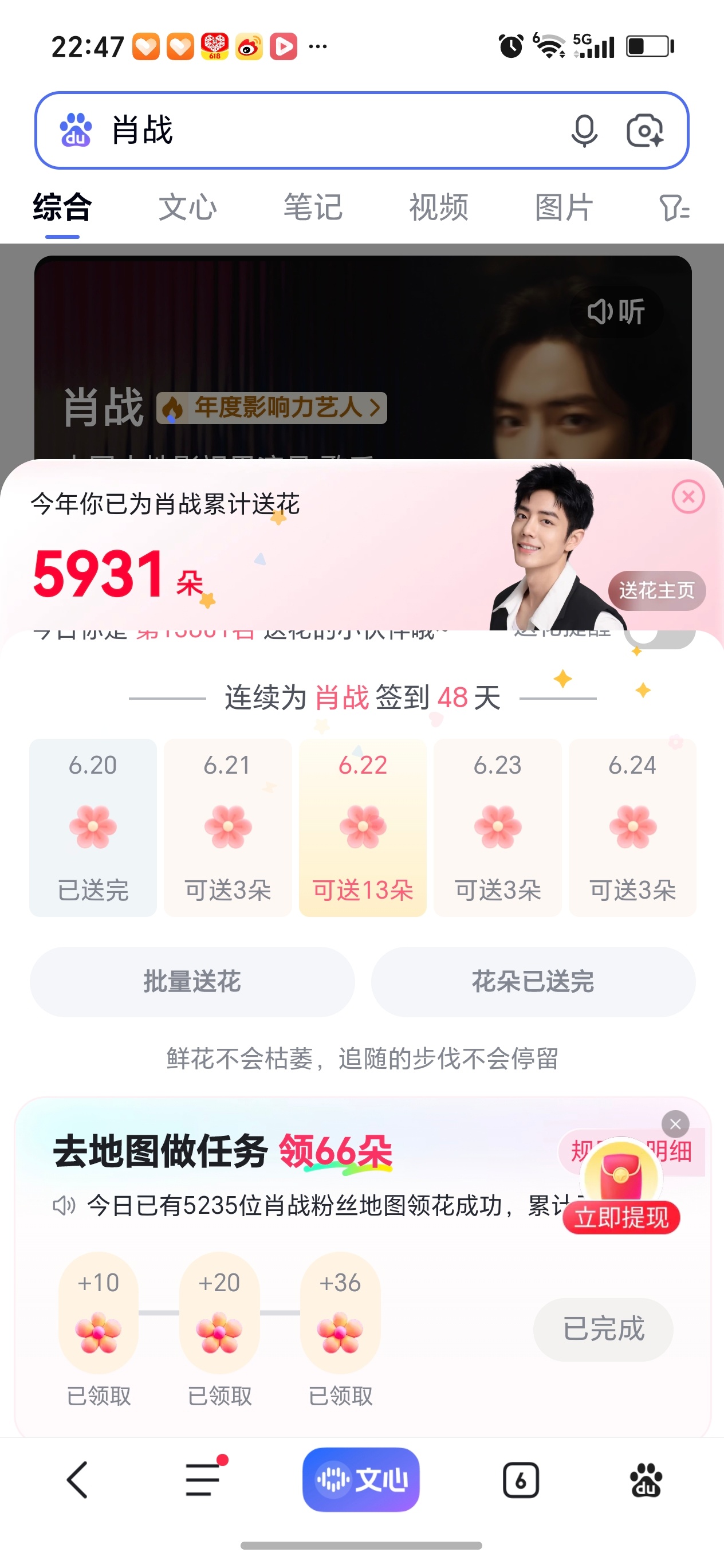 今天的🌸🌸已送