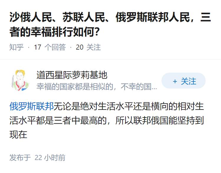 沙俄人民、苏联人民、俄罗斯联邦人民，三者的幸福排行如何？