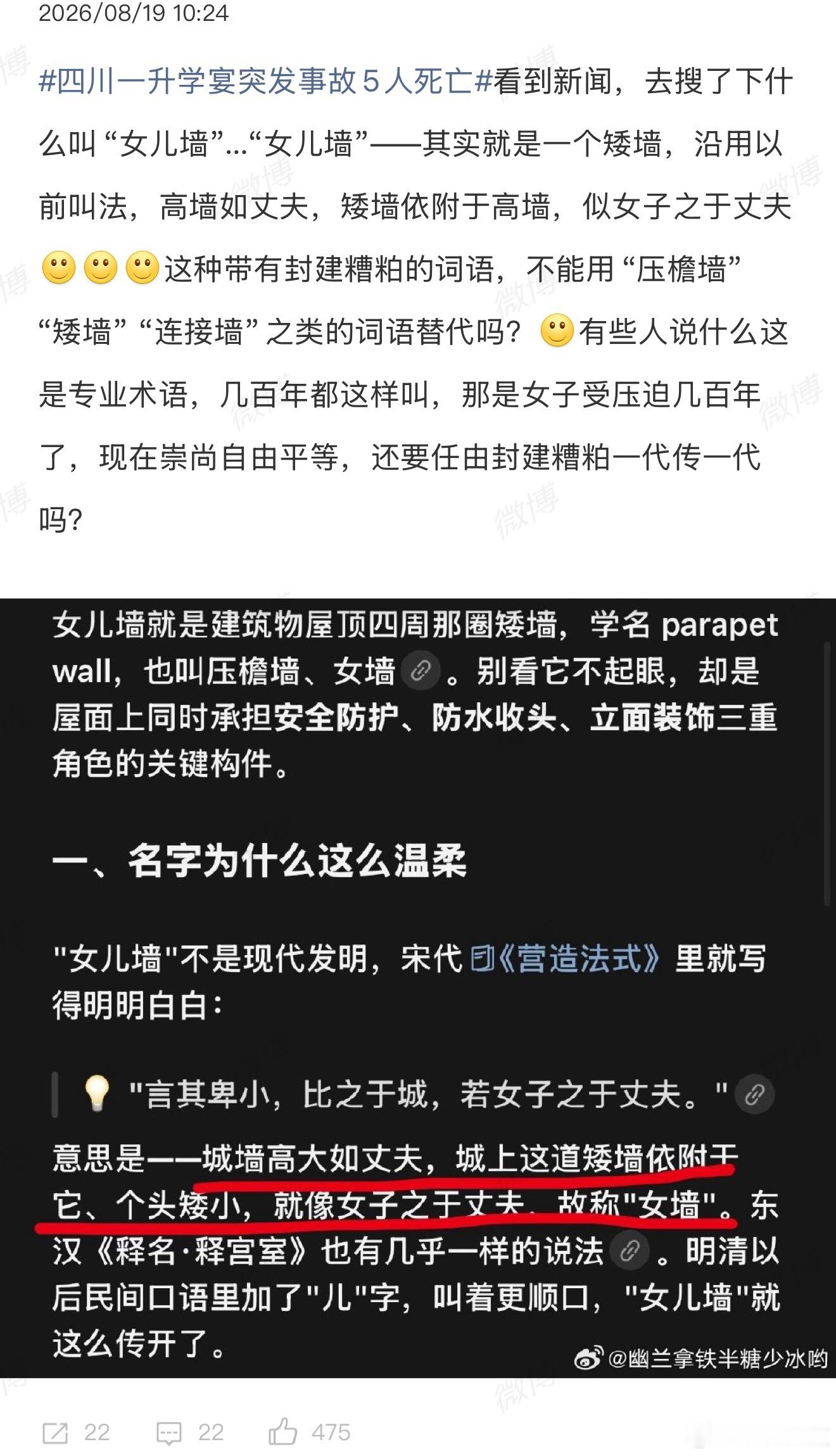 女儿墙是什么把事故的悲伤情绪迁移到词源上，有点借题发挥了。语言文字本来就是流动的