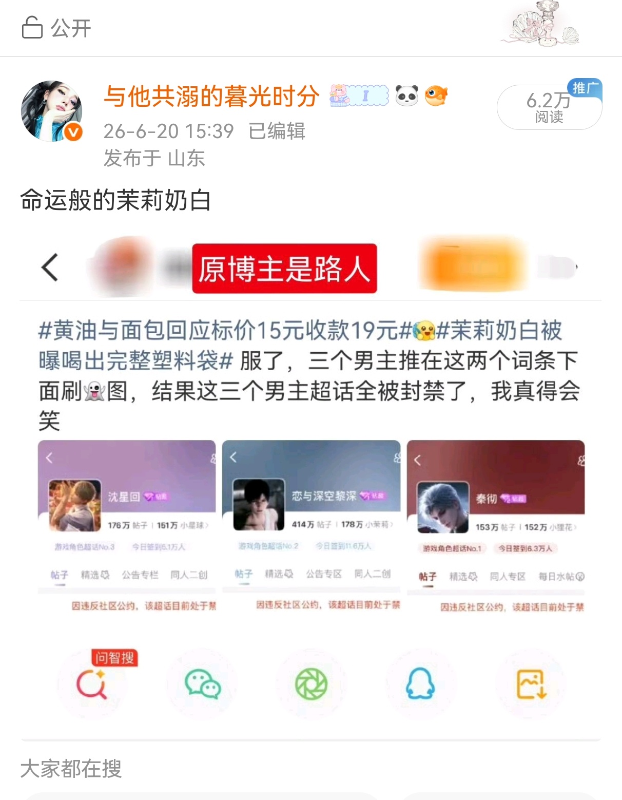 我不中了，又有这么多人知道沈呈回黎探奏彻超话被封的光荣事迹了 