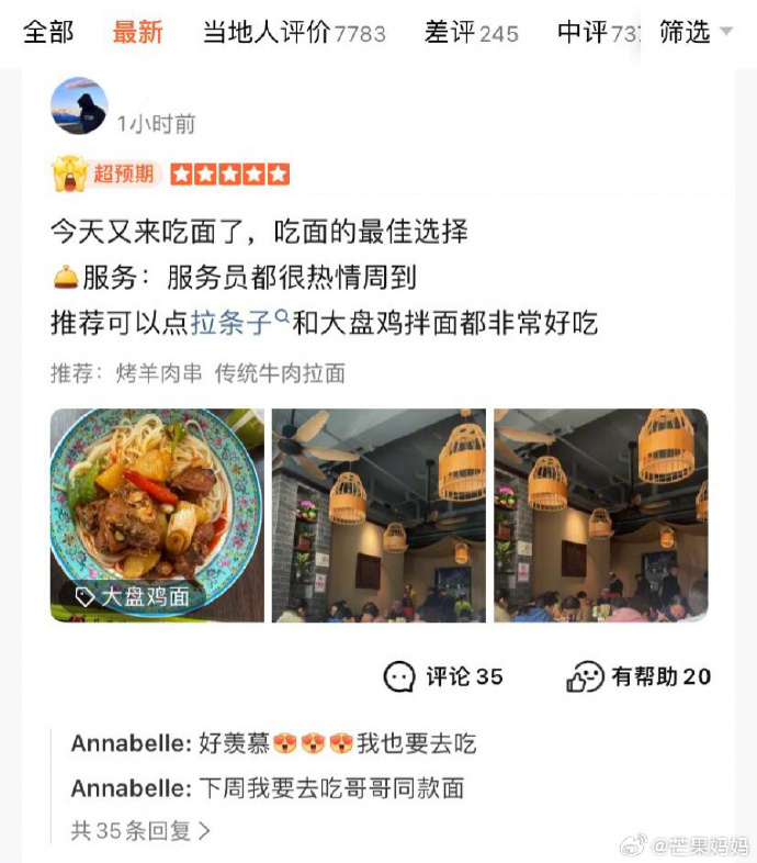 生活处处都是观众啊哈哈哈哈哈 鹿晗吃面出现在大众点评的评论区里[拜托] ​​​​