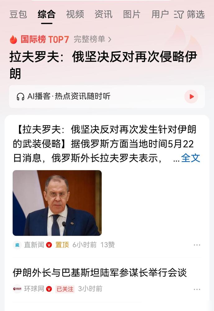 伊朗得到两大铁杆盟友的全力支持，这是特朗普万万没有想到的。

俄罗斯这次的表态是