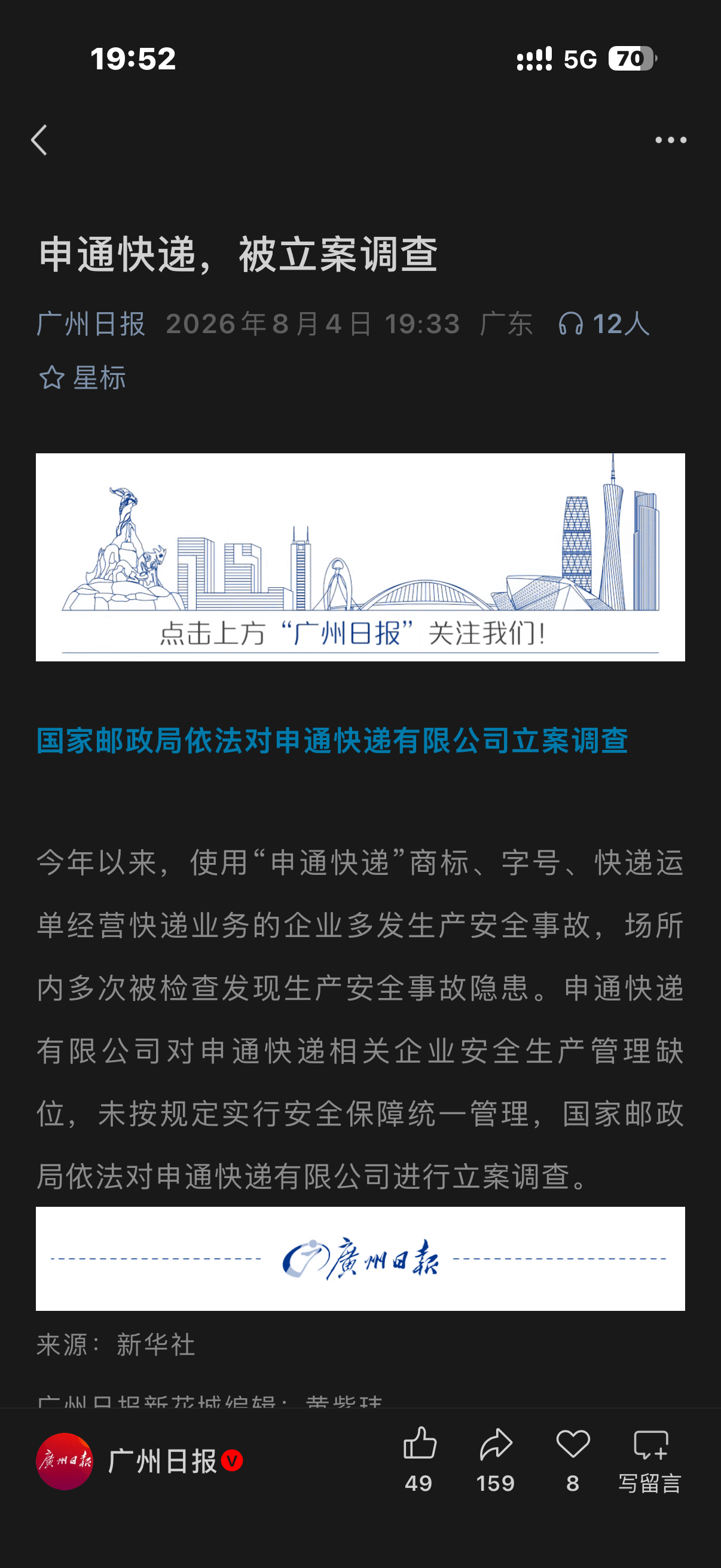 申通快递被立案调查好像没看到过有啥重大事件吧？有吗？ 