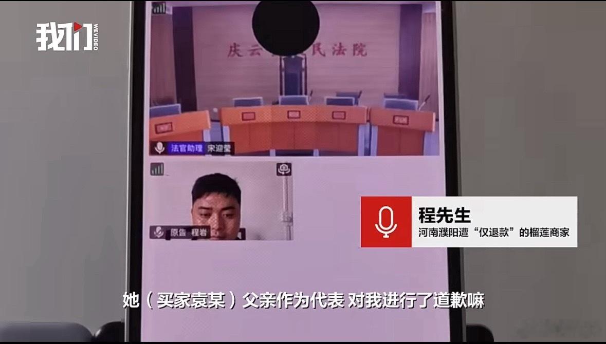 榴莲仅退款买家父亲向商家道歉这个案子迎来了小结局：◆仅退款买家袁某被拘留7天◆买