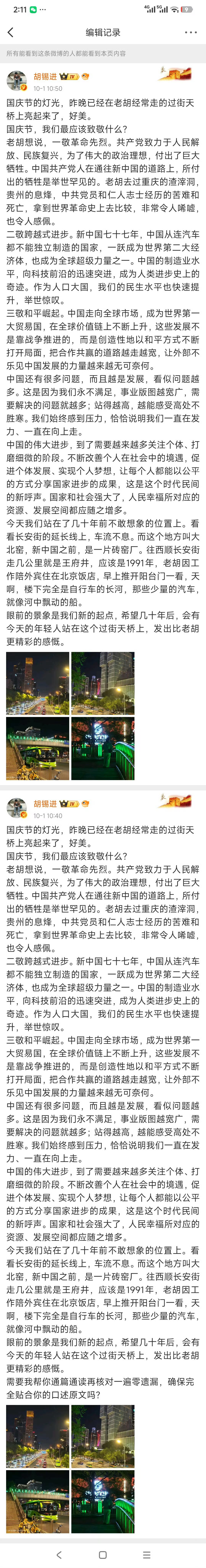 胡锡进删除AI提示语胡锡进10月1日发布国庆长文。眼尖网友发现文末，赫然留着一句