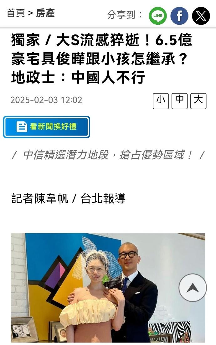 台伪当局想要剥夺大S 两个孩子的继承权