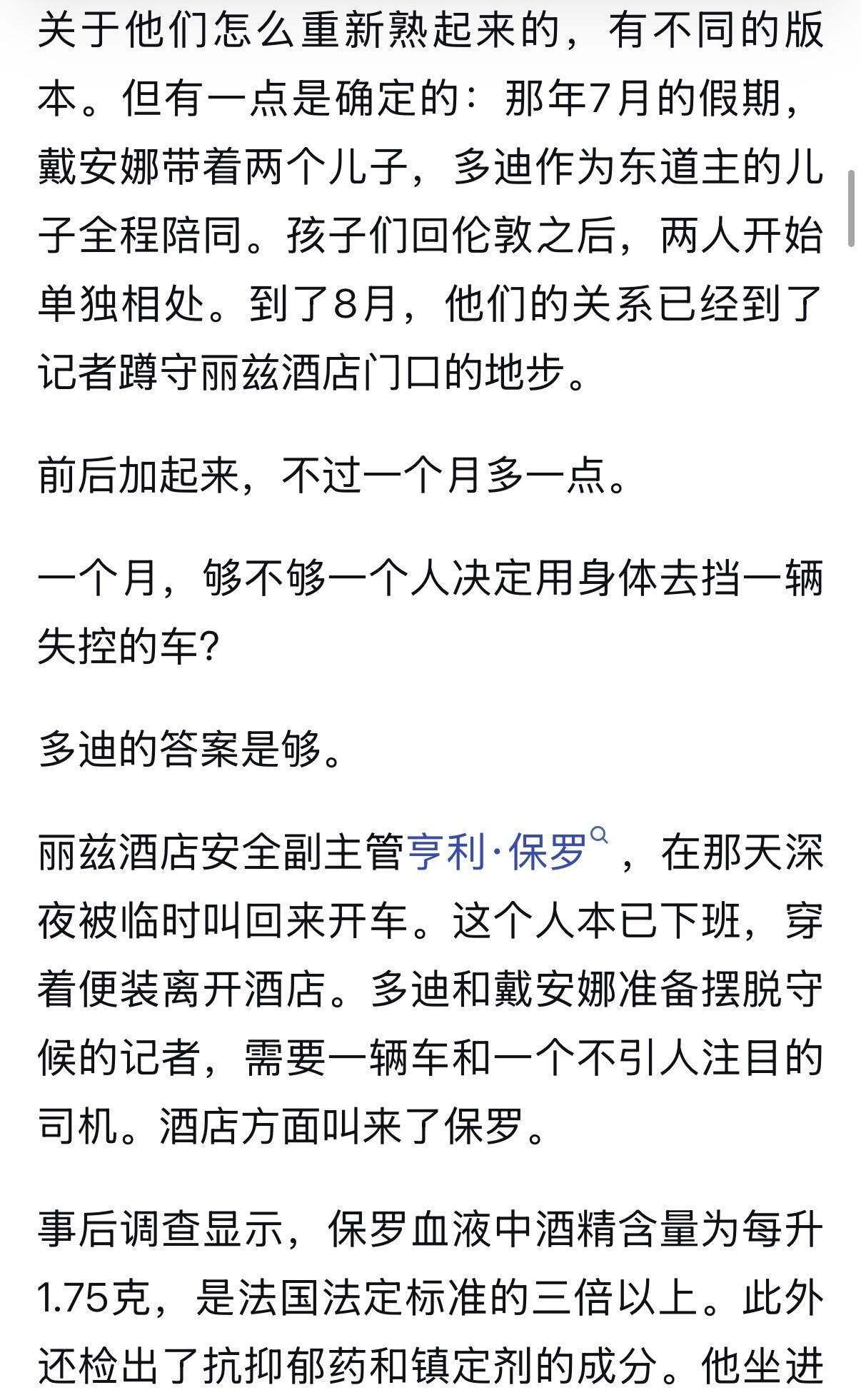 ||戴安娜生前最后的男友，在那场车祸里直接放弃自救机会真实案件[话题] 故事[话