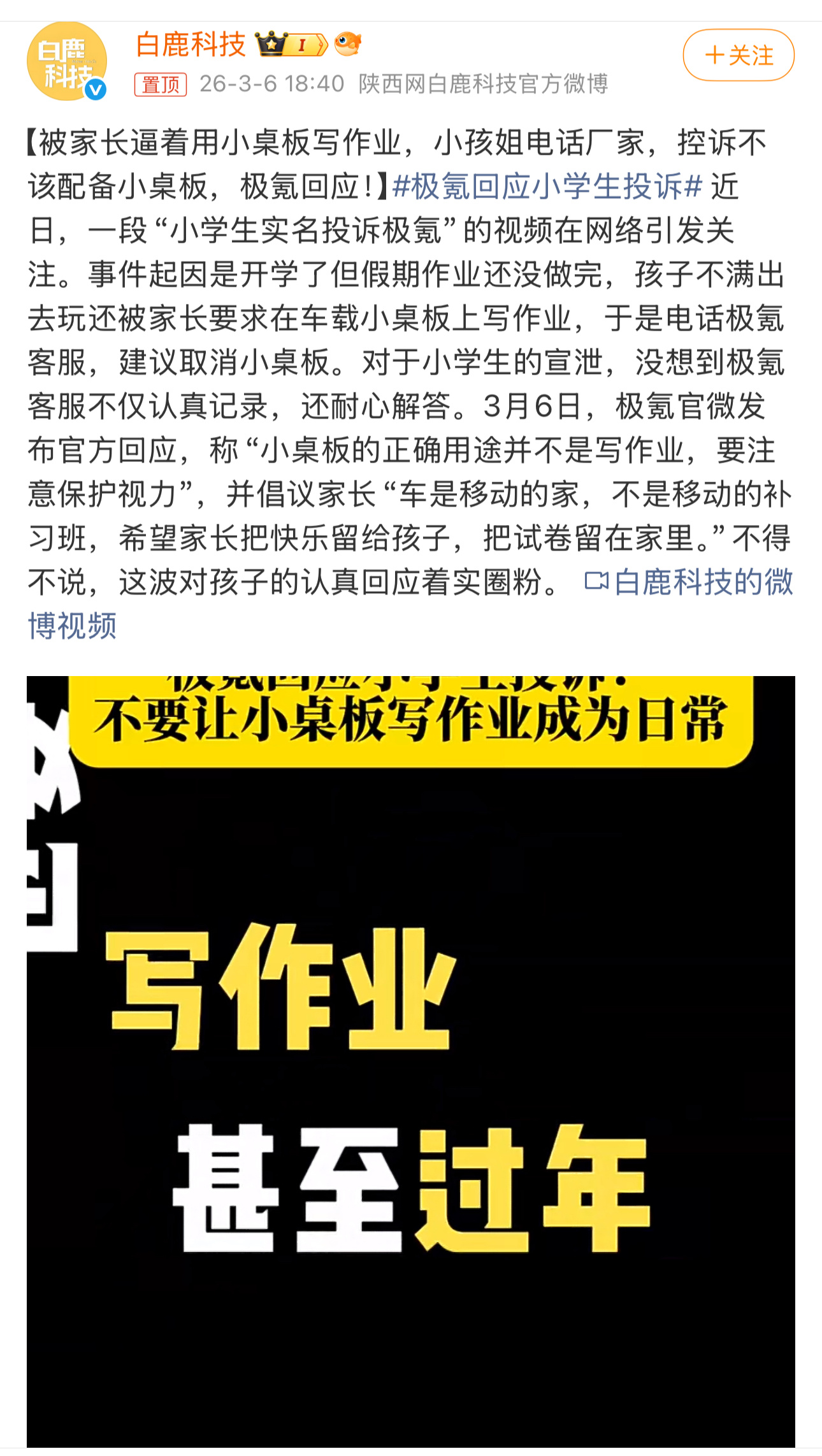 哈哈哈哈，你别说今年过年出去自驾，我车上的小桌板就给一个高中生提供了赶作业的地方