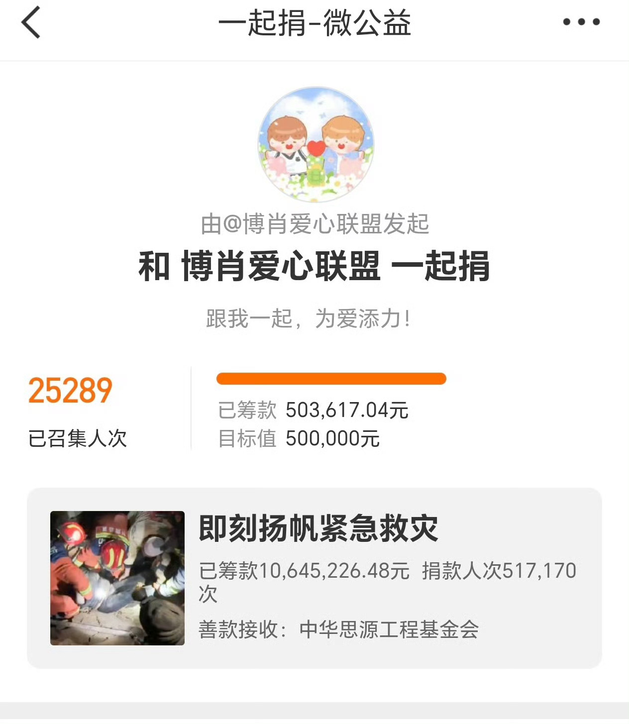 百香果不到一个小时捐赠50w驰援广西博君一肖粉丝为灾区捐款