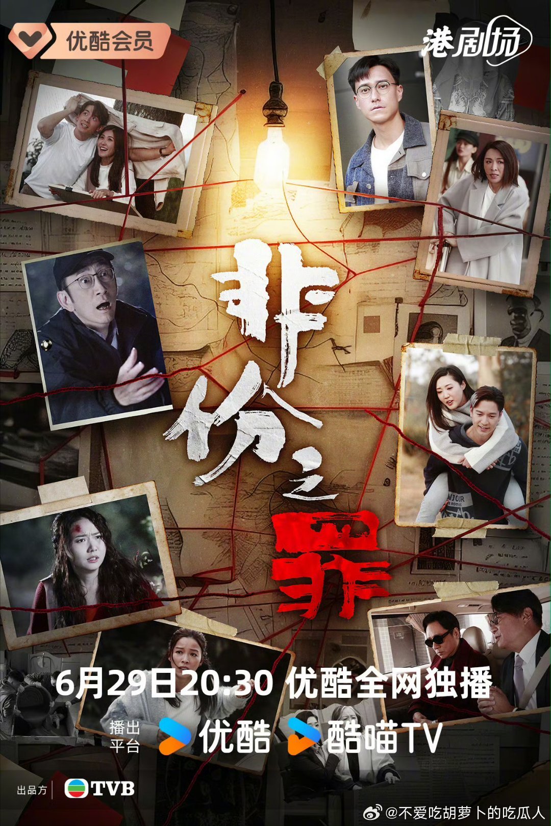 25集香港悬疑犯罪单元剧非份之罪 定档6.29优酷独播，同步香港翡翠台。无脸女尸