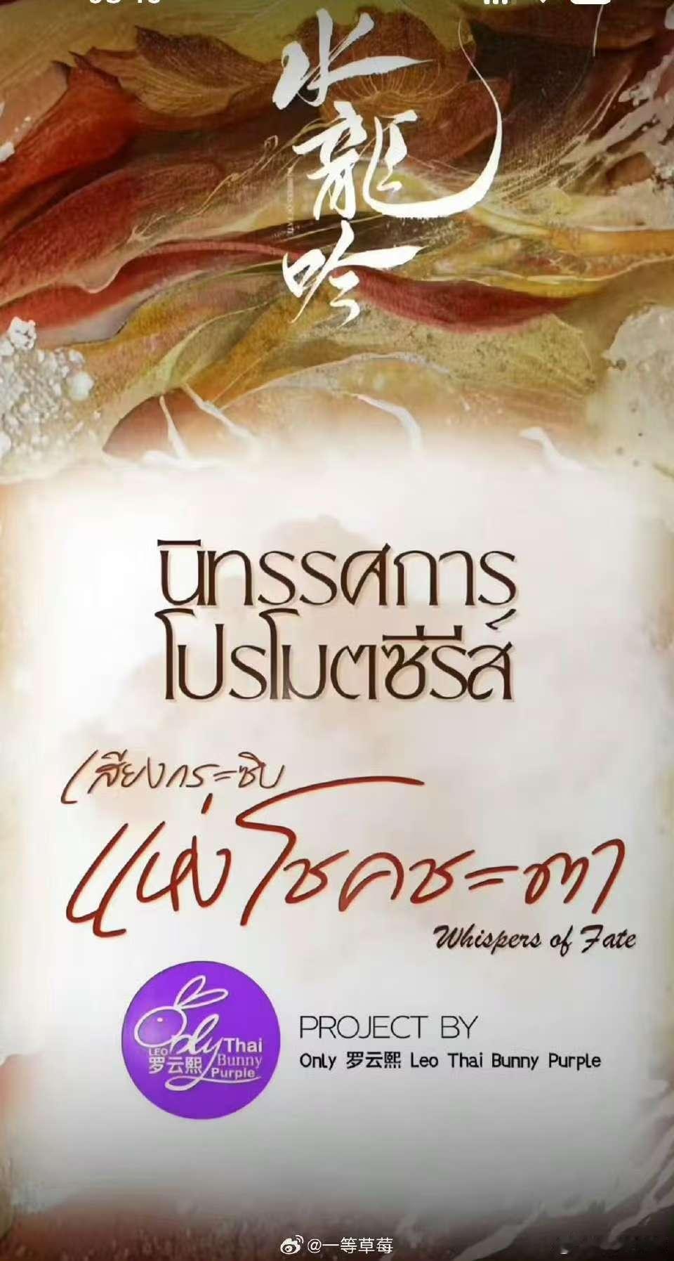 水龙吟泰国特别展罗云熙水龙吟泰国展罗云熙《水龙吟》泰国特别展 ，哇塞， ​​​