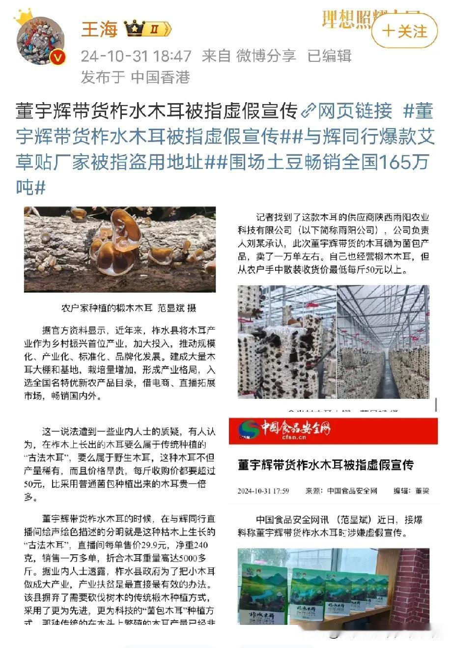 打假人王海为什么非和董宇辉杠上呢？
真是像网友说的因为没给钱吗？
先打假“有机土