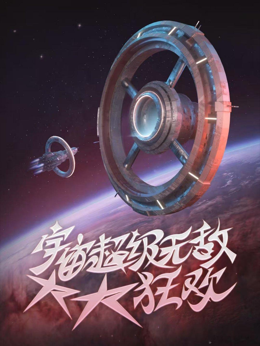 王源演唱会控台舞台概念海报释出 宇宙超级无敌大大狂欢巡演舞台细节解锁！直径22米