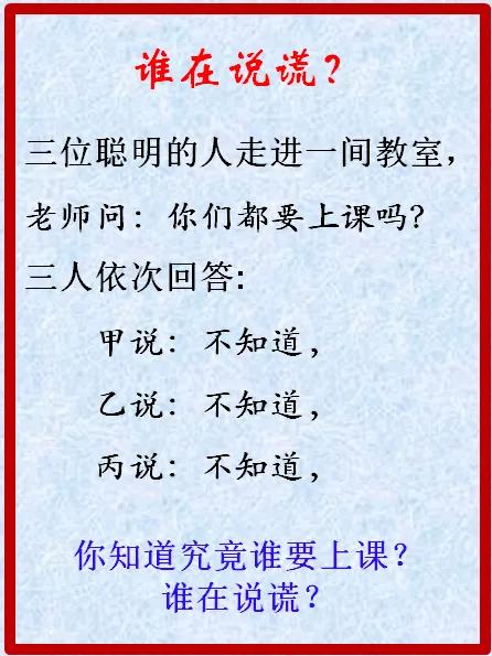 智力测试，究竟谁在说谎？


#测试智商。# #趣味智慧测试# #智慧小测验# 