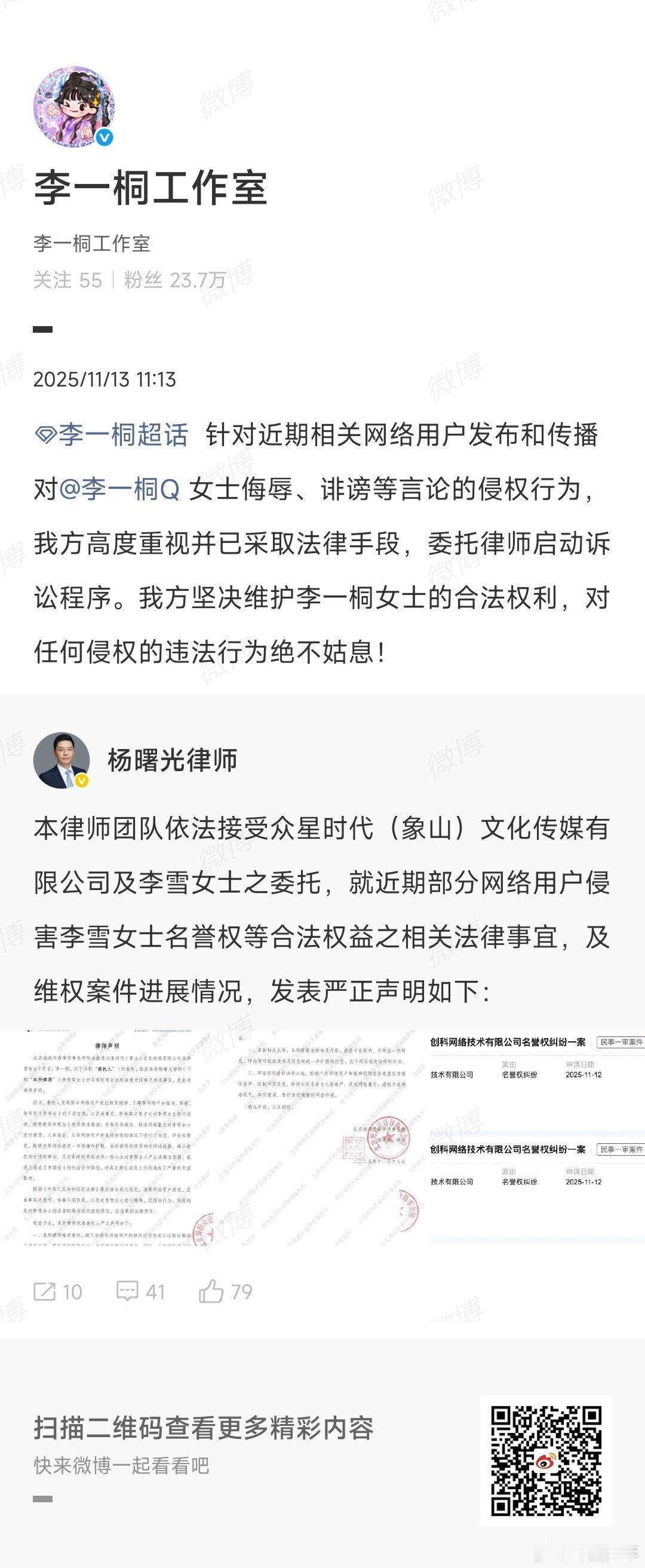 李一桐维权有新进展，律师团队已完成取证并将追责，同时呼吁网络用户理性发声、抵制不