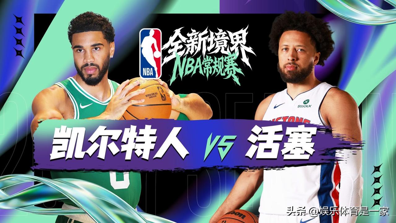 22分大坑也能填！活塞3分半轰20-0打懵绿军

北京时间10月21日，底特律上