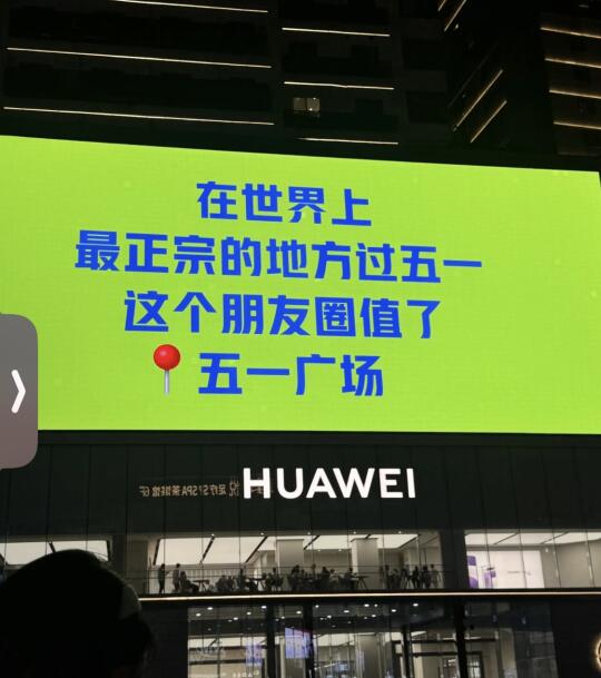 长沙的精神状态：五一一定要来五一广场打卡