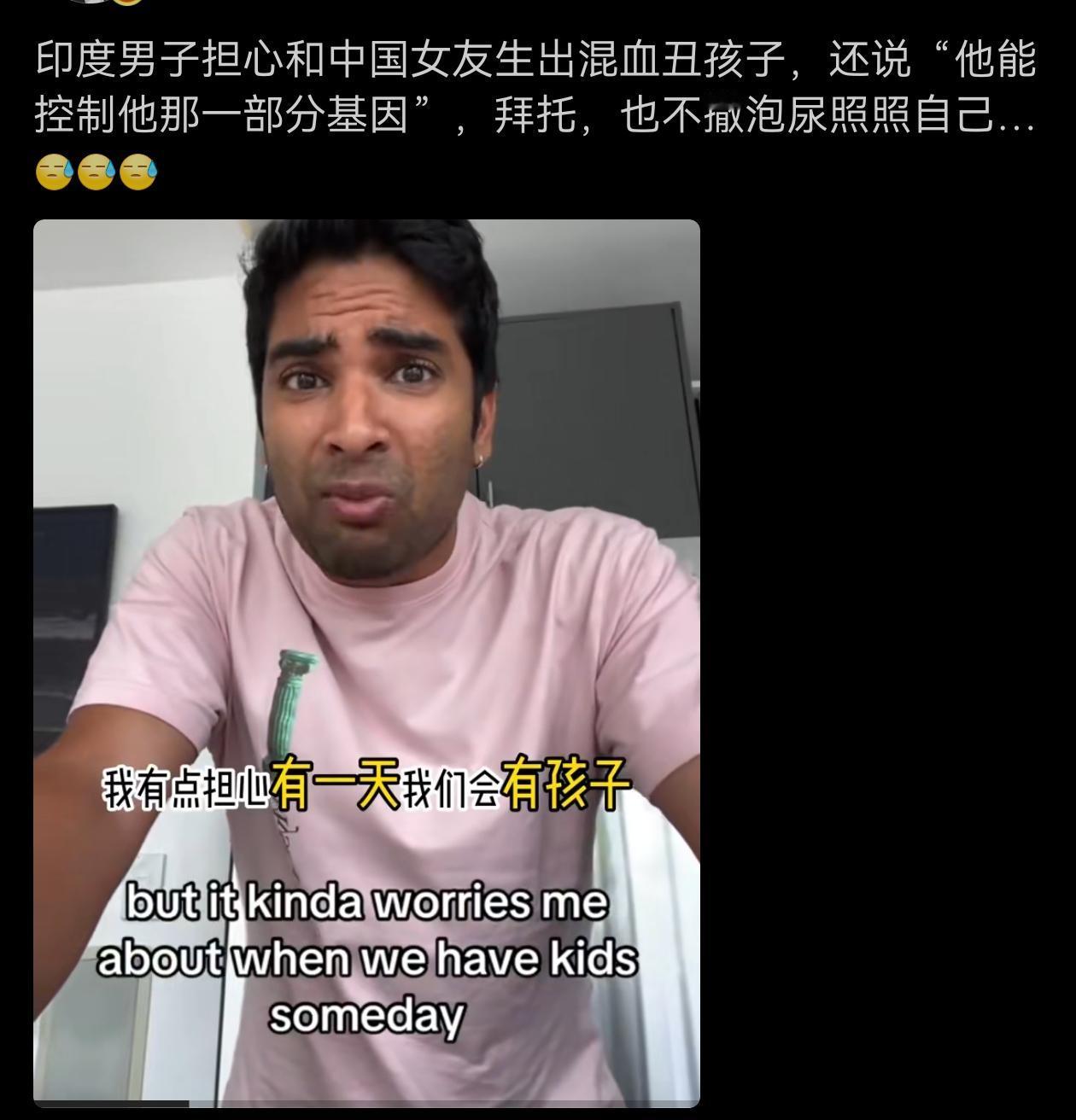 这个印度三哥担心和中国女孩结婚后，因为中国女孩会生个丑娃！