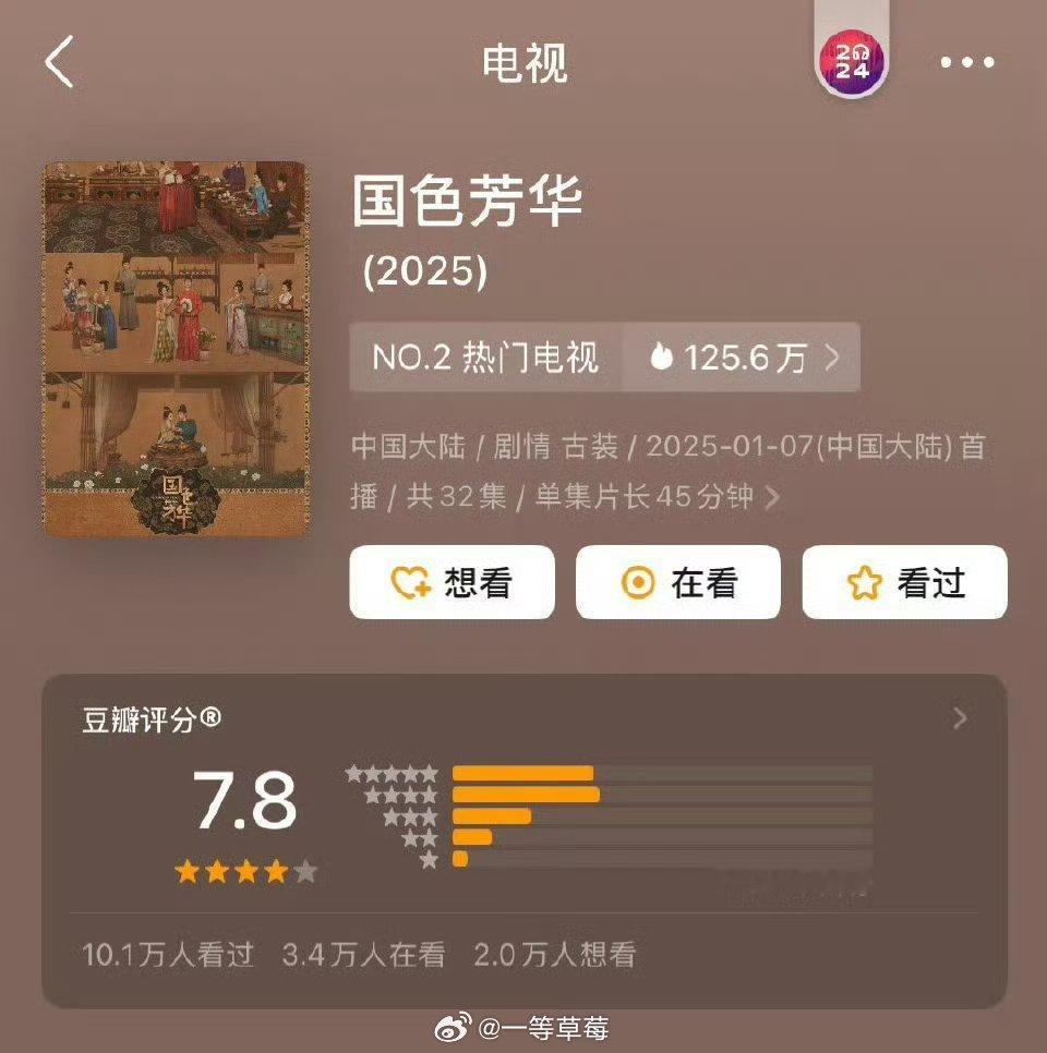 杨紫和李现主演的《国色芳华》豆瓣开分 7.8，且已有 13 万人评分，这无疑是对