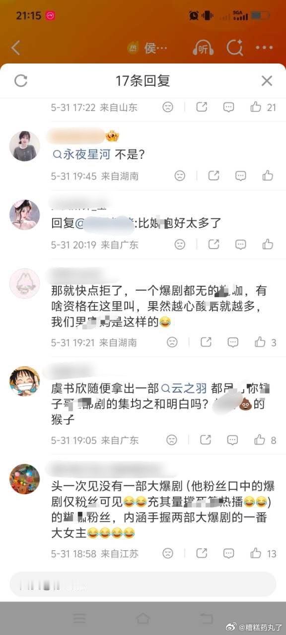 还没合作呢 鱼丝就开始m侯明昊了这是都逃不过啊