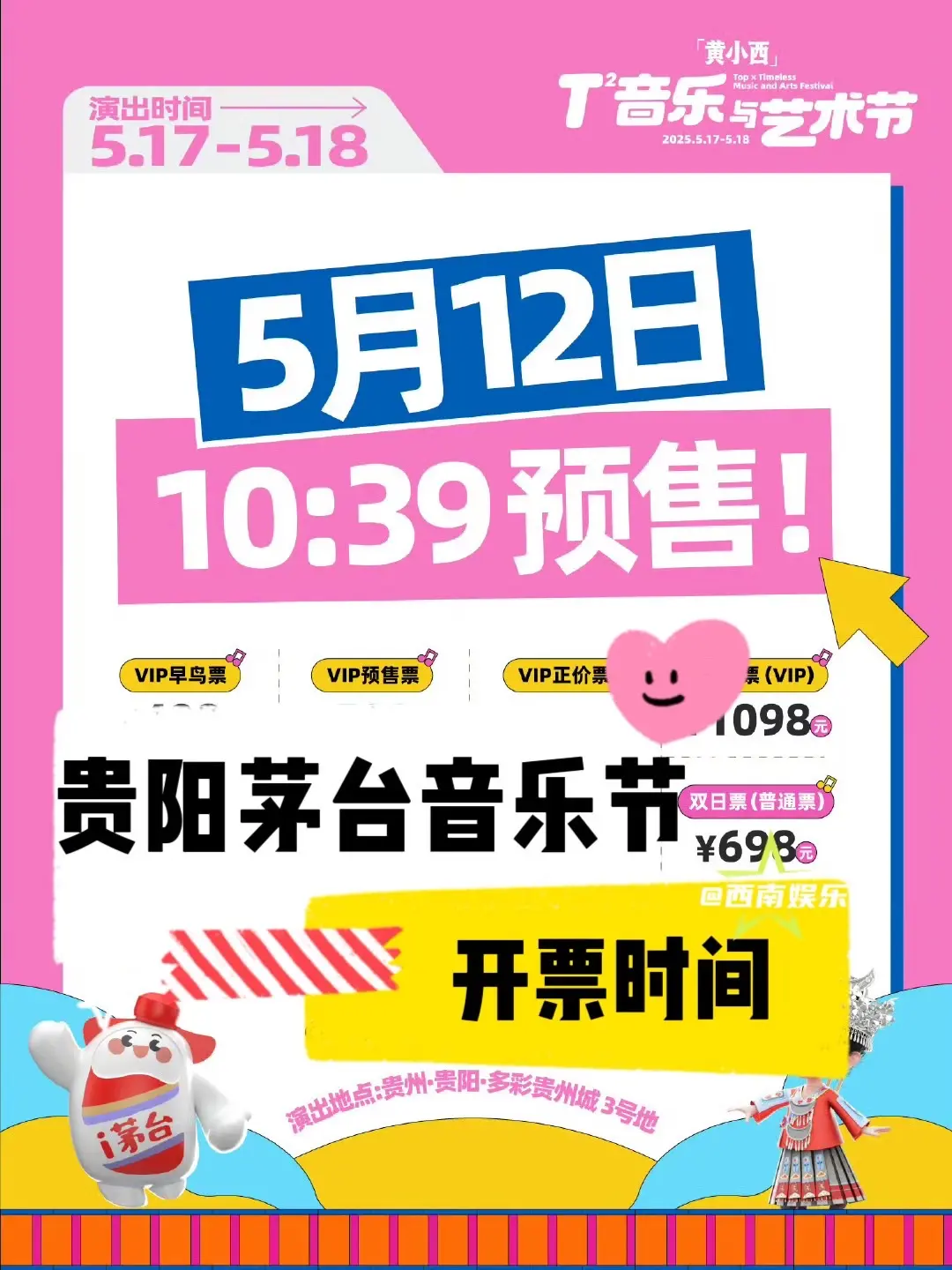 【贵阳】茅台音乐节开票时间和票价定了！央视x茅台合作推出的“T次方音乐...