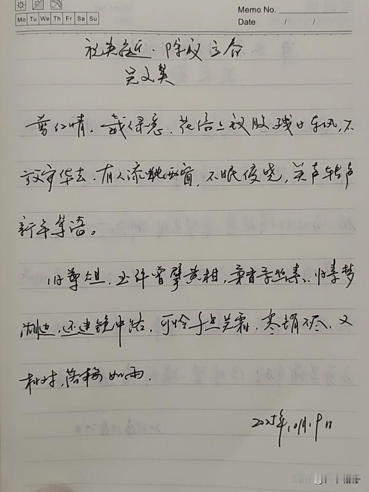抄书第 976天（2025年10月19日）
静心✔
戒浮躁，一笔一划。

   