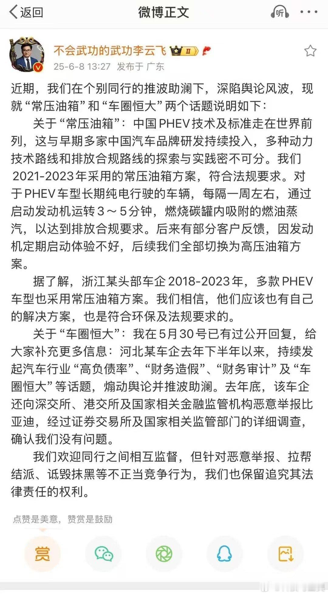 李云飞今天终于正面发声，回应了近期关于“常压油箱”的争议。态度明确：技术合规合法