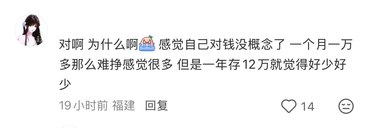 工资 为什么一个月赚一万感觉很多，但是一年赚十二万就感觉有点少了 