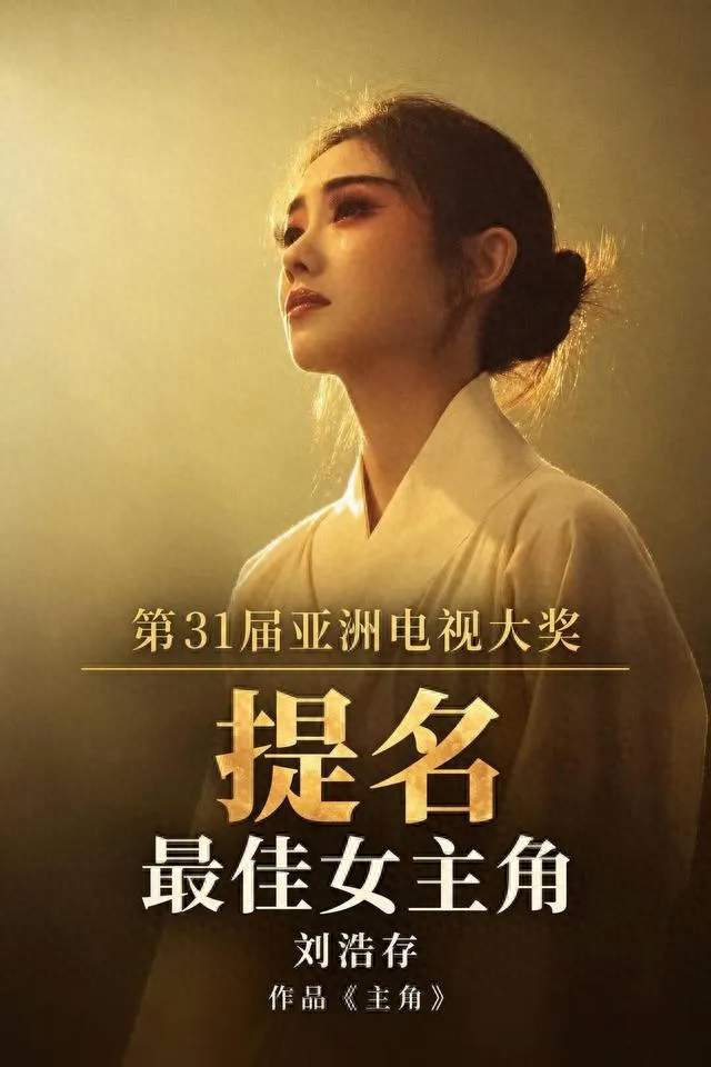 刘浩存获国际视后提名被嘲？看完《主角》这场戏我闭嘴了