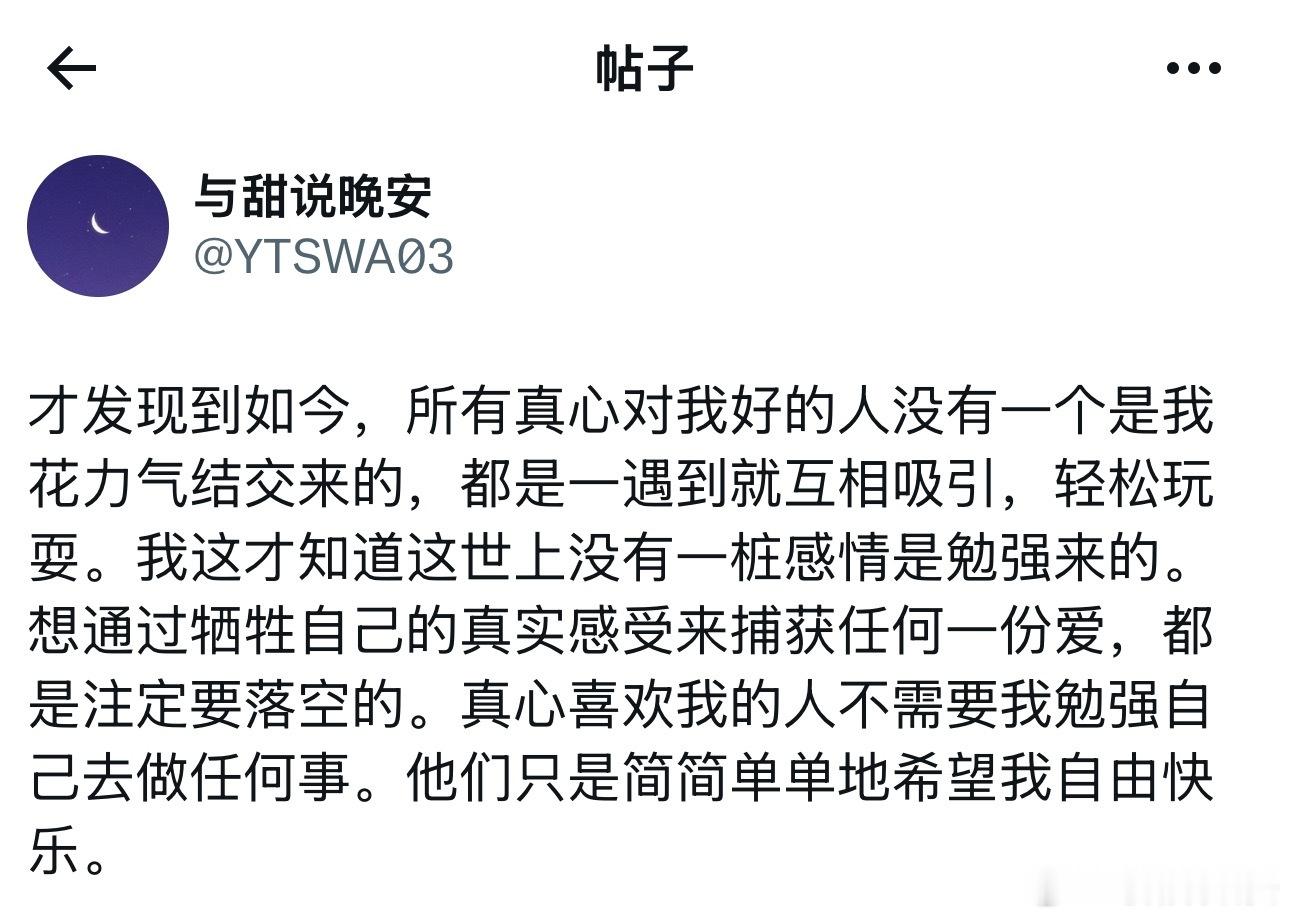 真心是不用花力气结交来的。 
