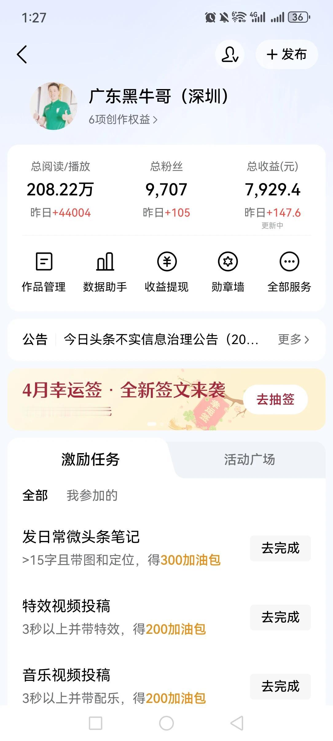 我这个是新号。
从今年元旦开始。已经4个月了。
一路走来风风雨雨。
感谢今日头条