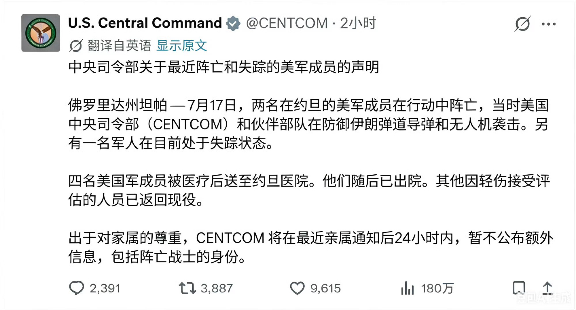 美国中央司令部证实，两名美军士兵在约旦被伊朗的反击打死。特朗普的傲慢会付出代价！