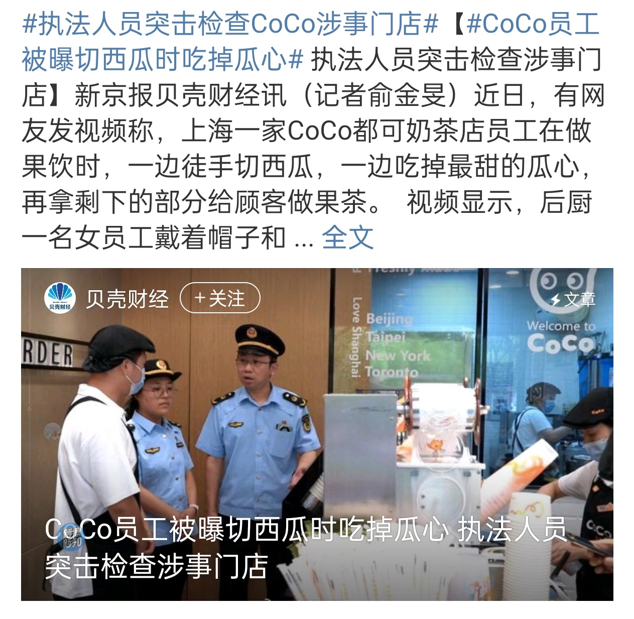 #CoCo员工被曝切西瓜时吃掉瓜心# 吃掉就吃掉吧，又不是咬一口剩下的拿来给顾客