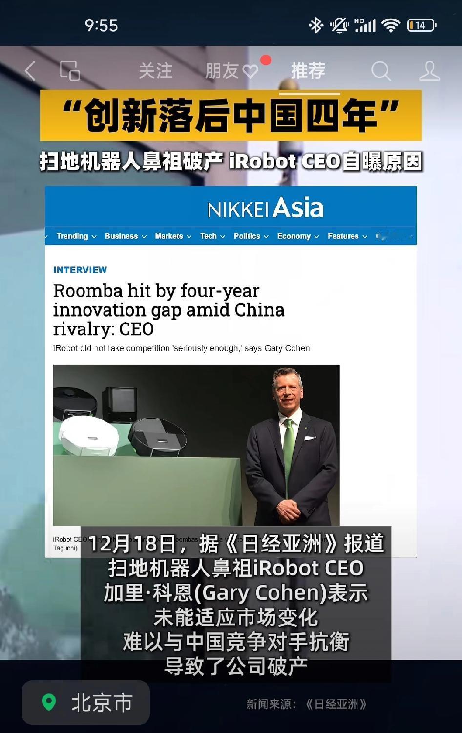 扫地机器人鼻祖iRobot破产,CEO自爆原因

      2017年全球扫地