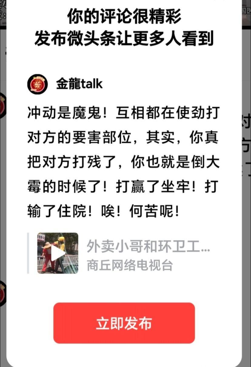 @金龍talk：头条官方评价