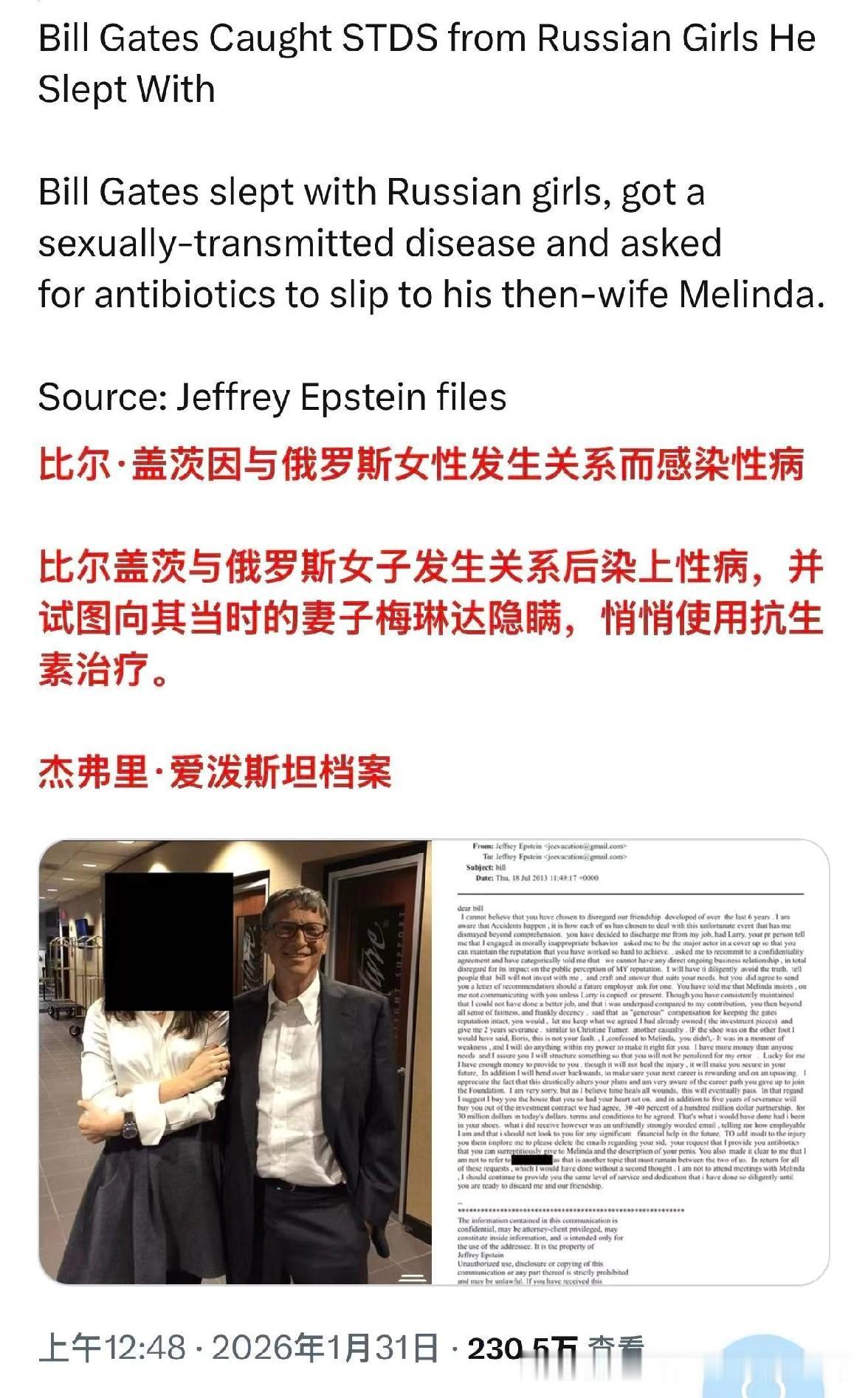 这两天美国各个社交媒体上疯狂传播的就是爱泼斯坦的各种文件，
这些文件记述的情况比