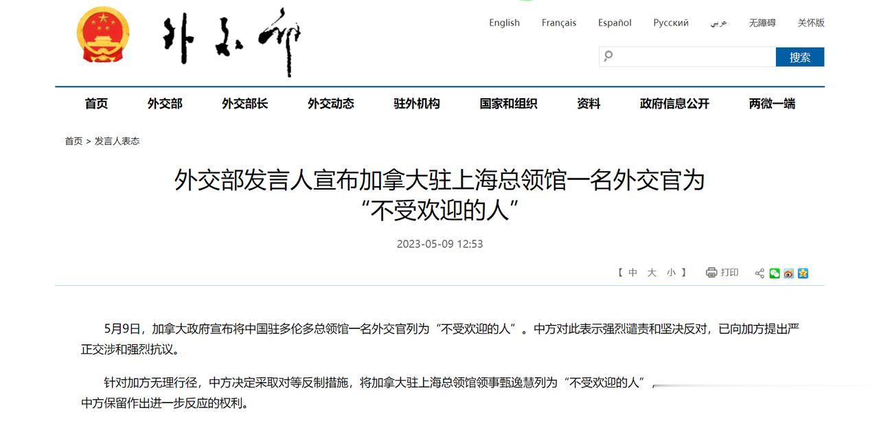 【寰球• 时事-国际观察-2023-784】【中国外交部发言人宣布：加拿大驻上海