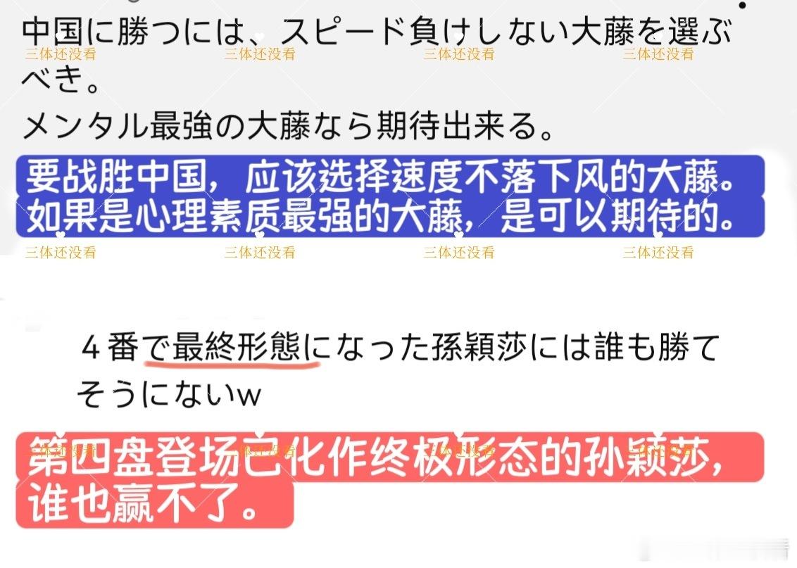 日本网友给孙颖莎的新描述，乒乓球的“终极形态”(原文“完成体"、"最終形態")。