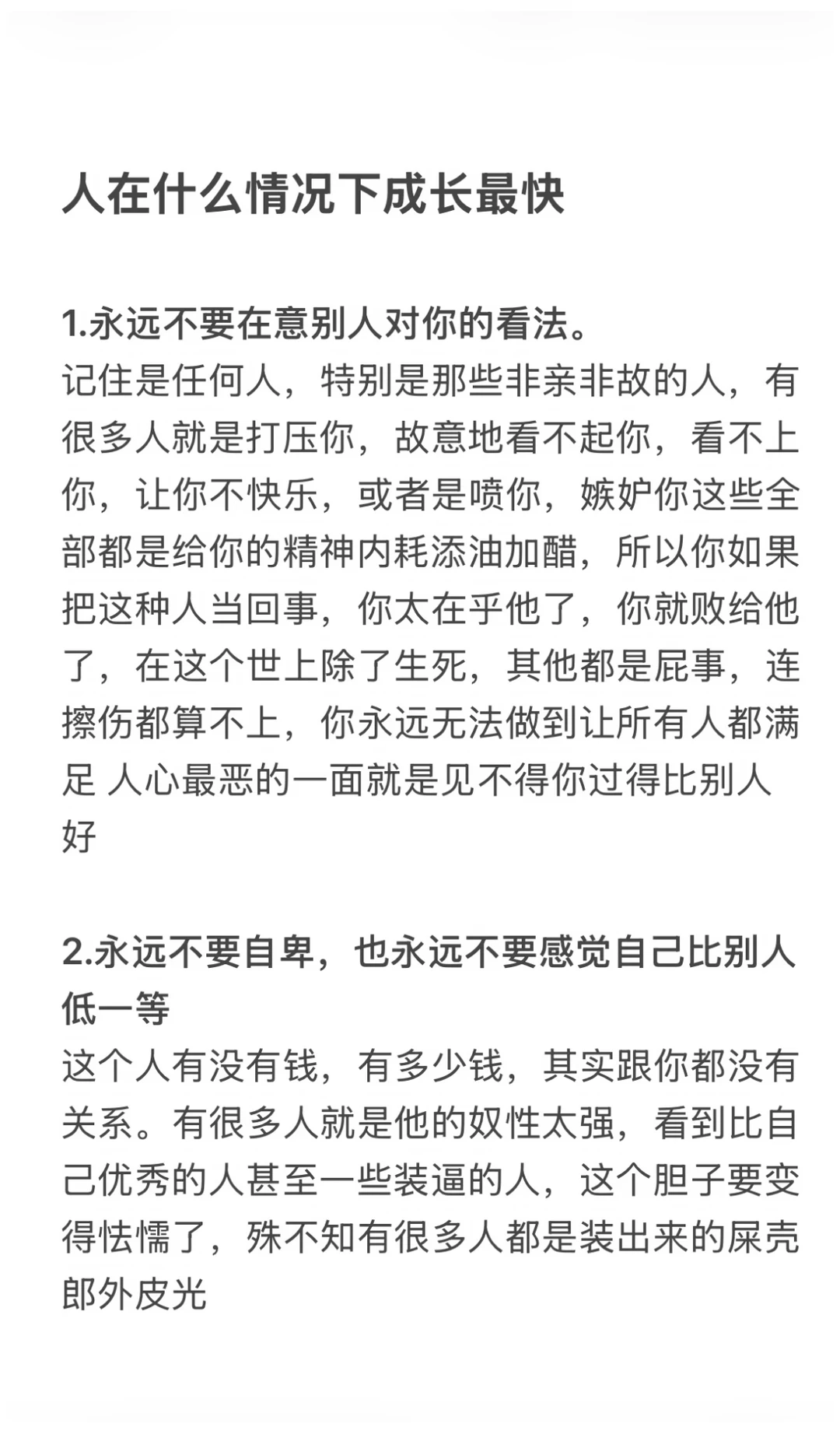人在什么情况下成长最快