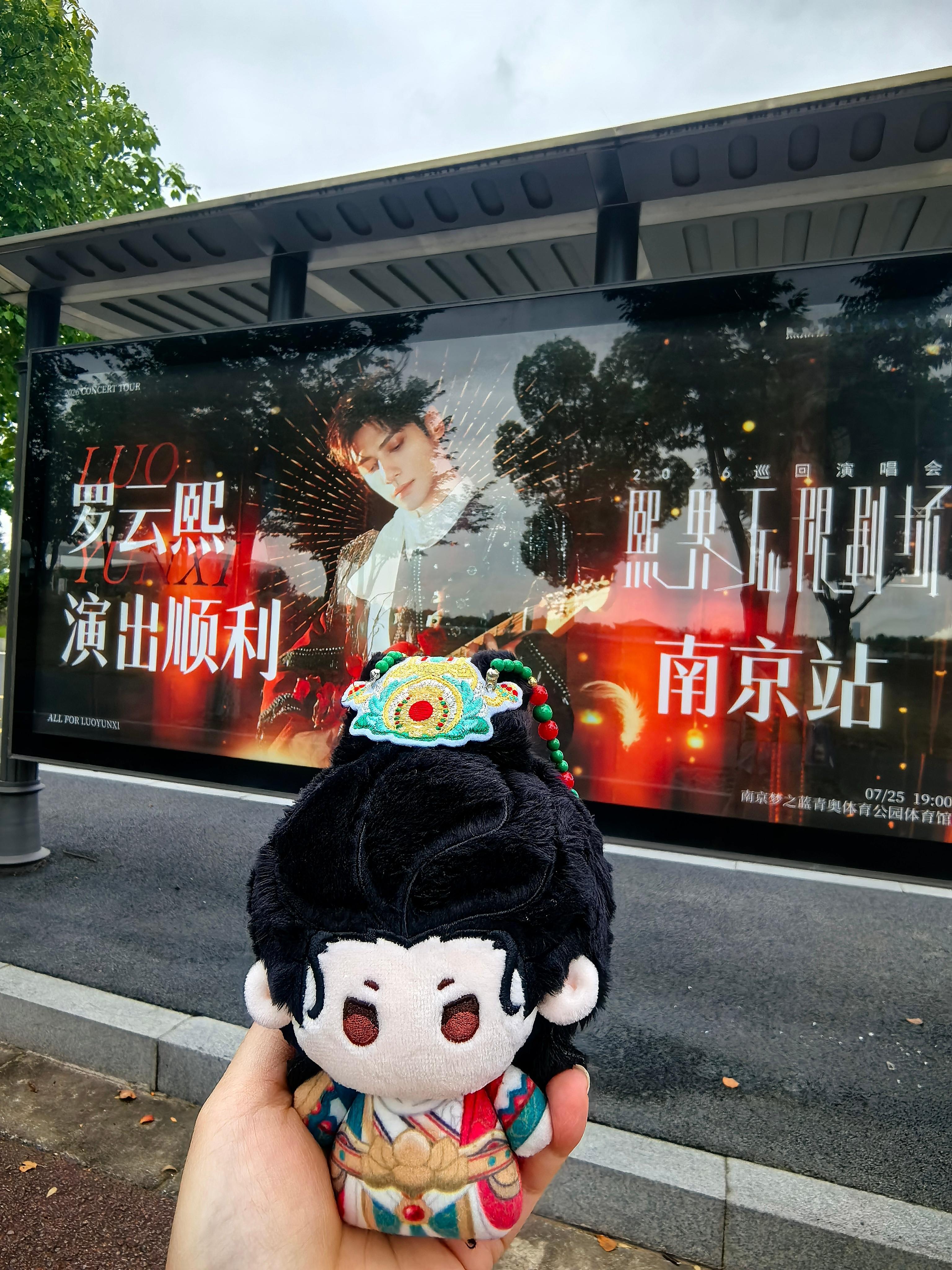 罗云熙老婆专用实时 带上崽崽看熙熙啦期待7.25号的演唱会 南京