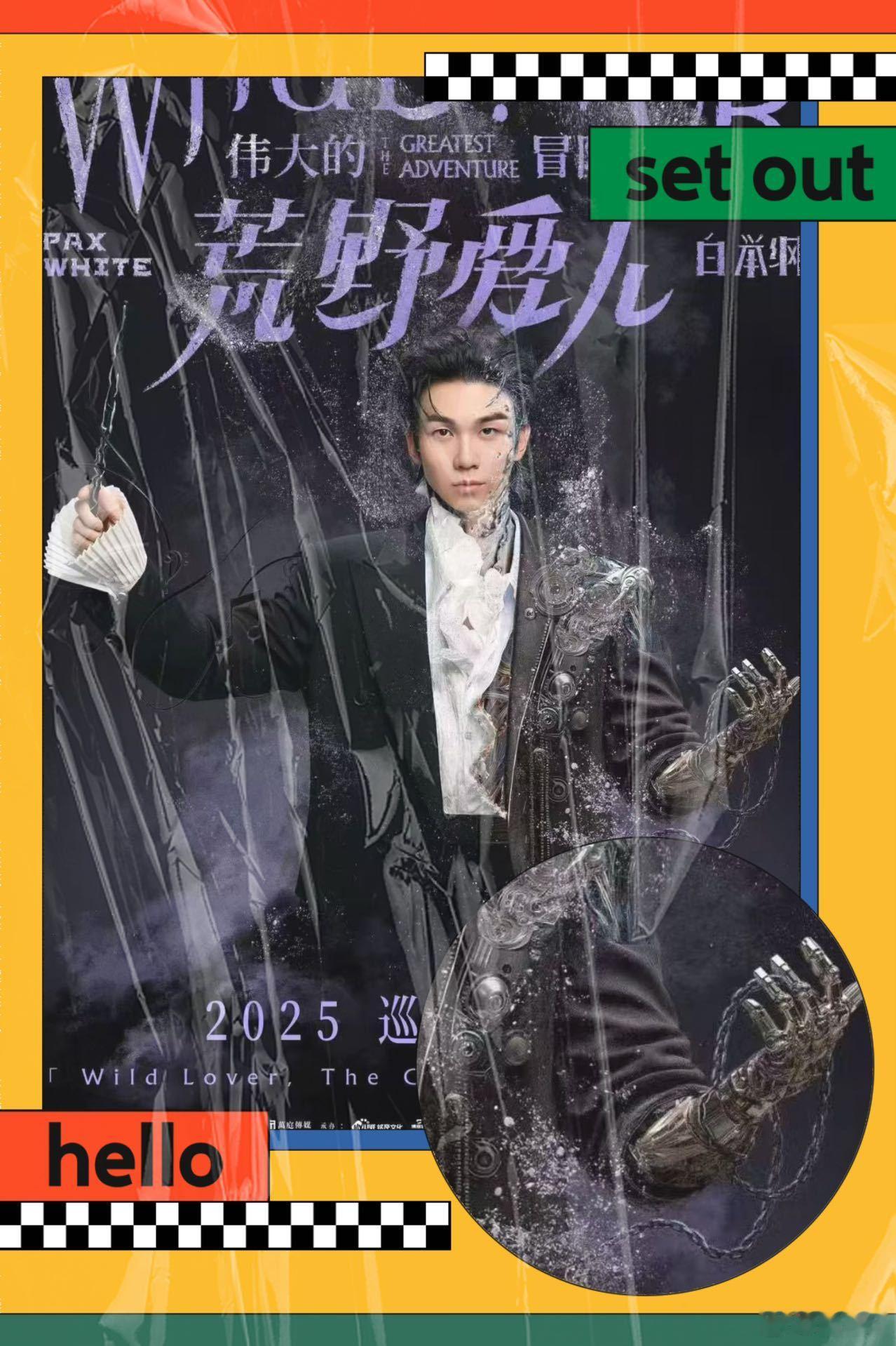 白举纲 机械手白举纲全新音乐篇章开启！机械手化身视觉符号，冷酷科技感与澎湃音乐情