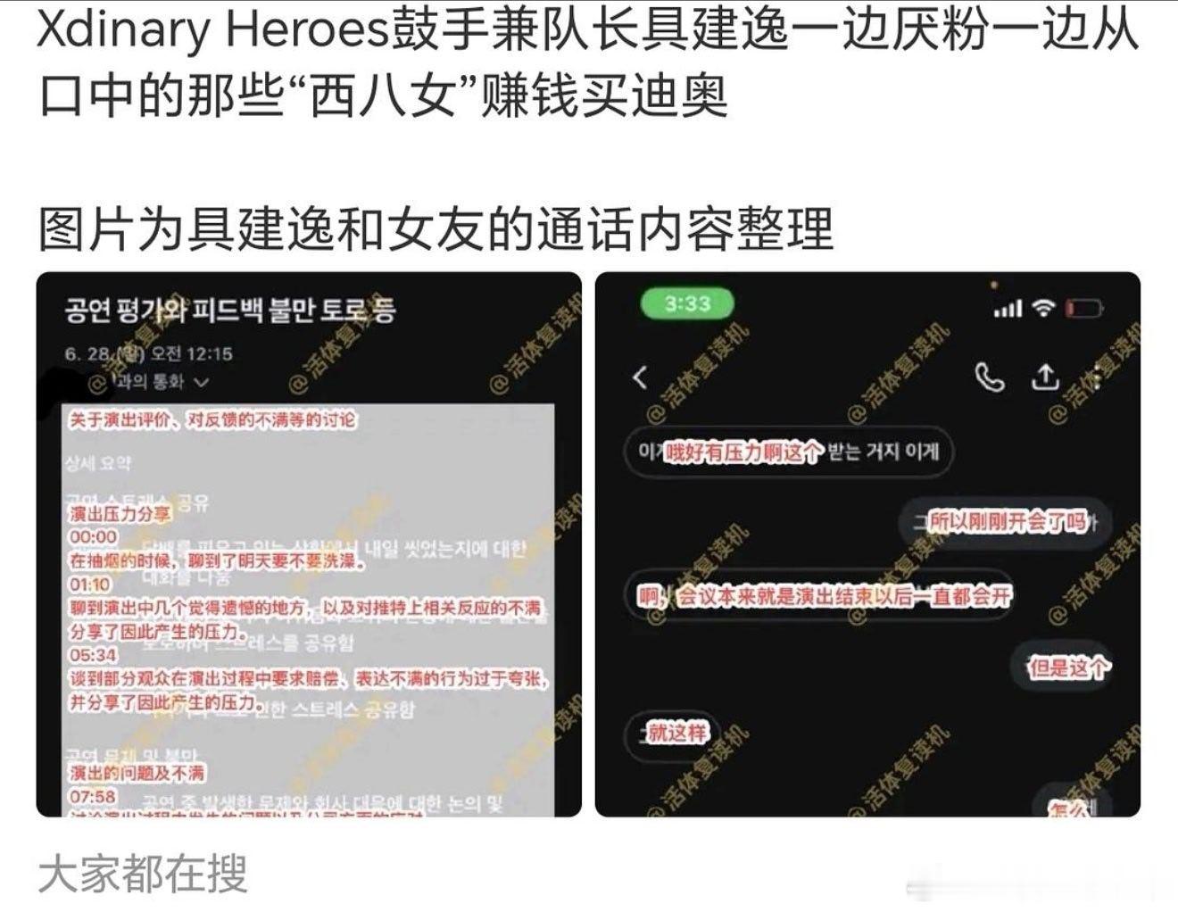 Xdinary Heroes具建逸因为厌粉 现在被公司退团了 