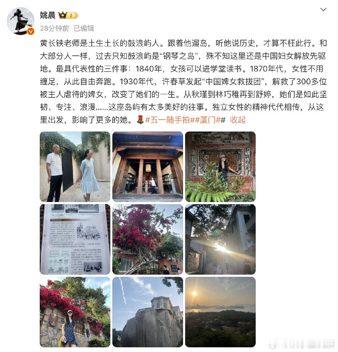 被姚晨的分享感动到了！ 姚晨分享鼓浪屿与独立女性精神 才知道鼓浪屿藏着这么多女性
