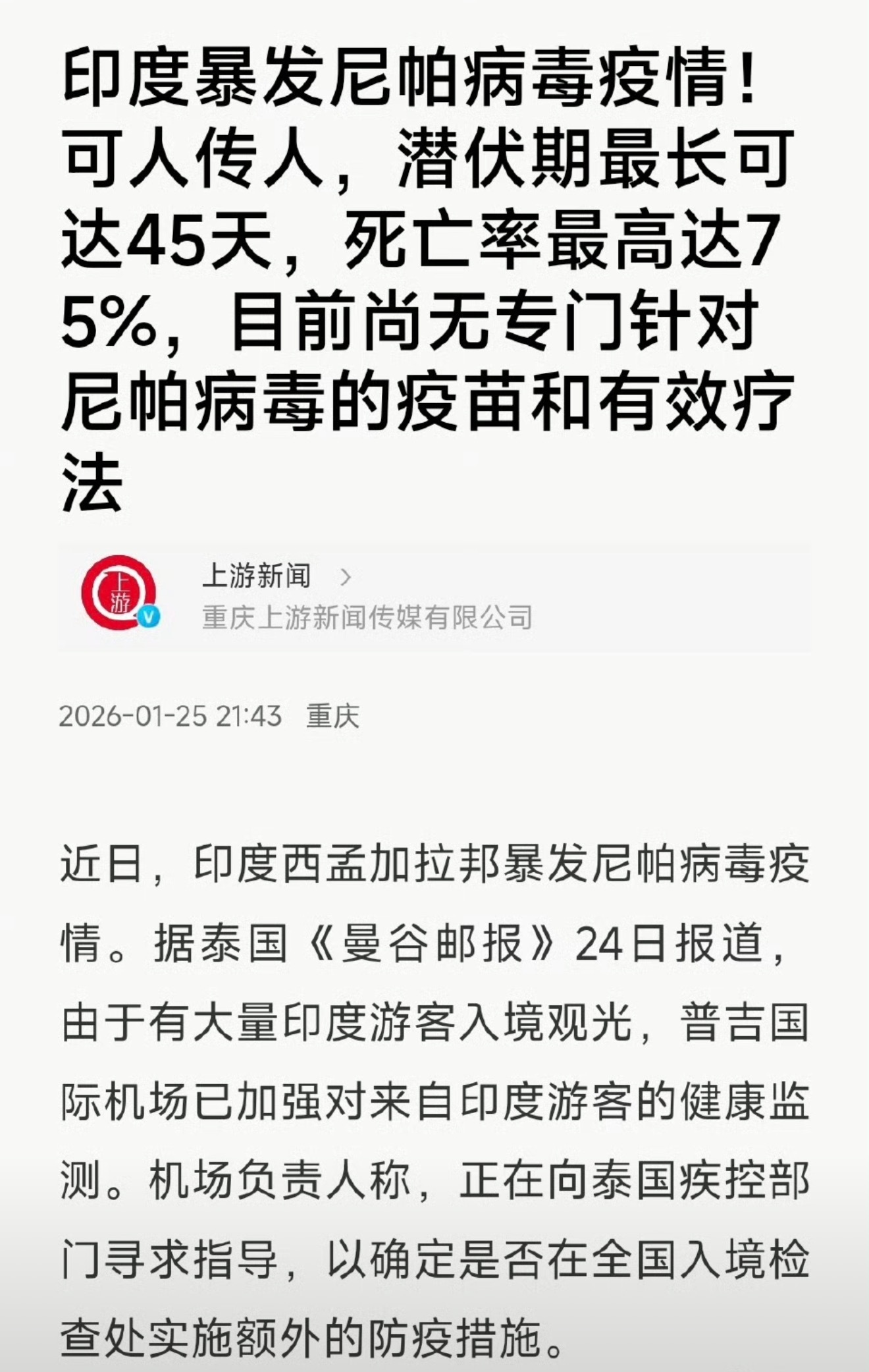 印度疫情很严重啊印度疫情感染者死亡率超7成，而且按照印度的医疗水平，估计够呛了。
