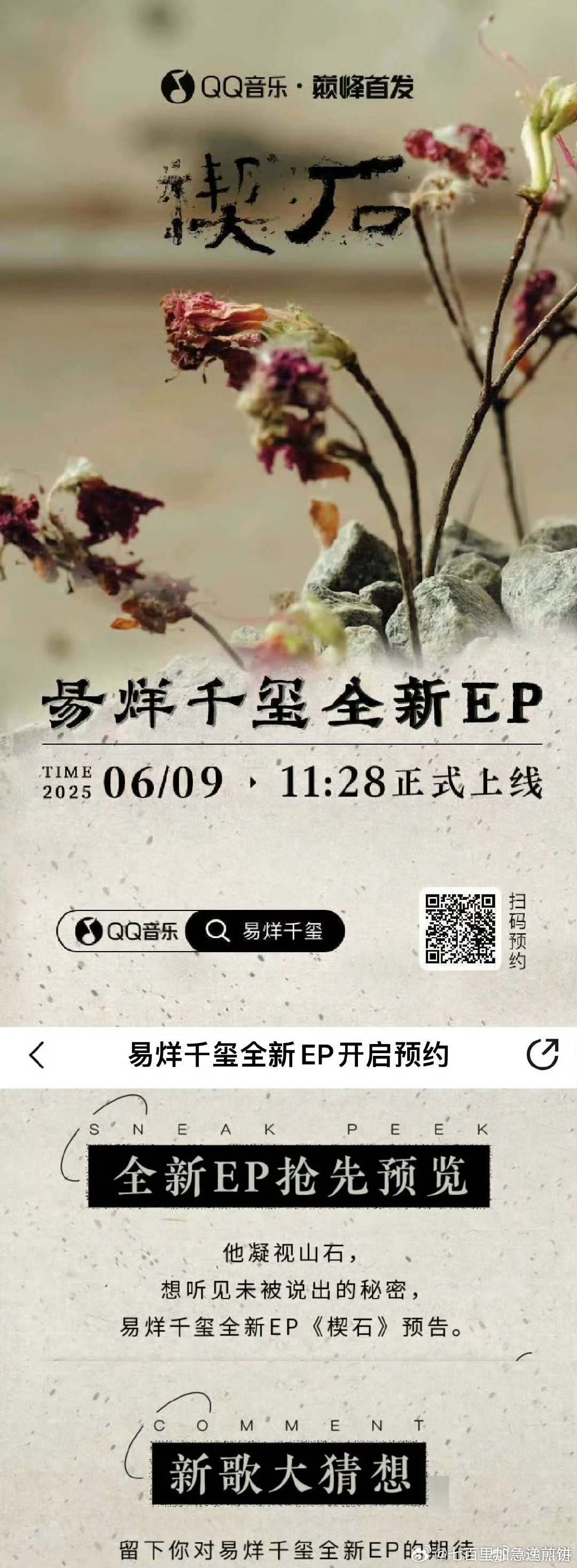 易烊千玺新EP 天啊易烊千玺每天是不是有48小时、做他事业粉好幸福 ​​​